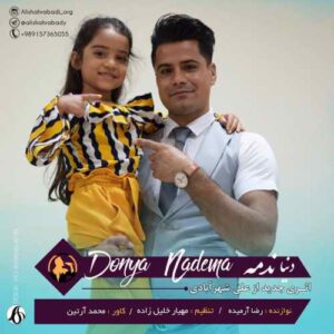 علی شهرآبادی دختر