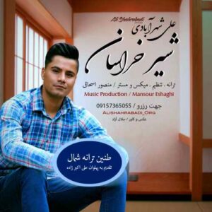 علی شهرآبادی شیر خراسان