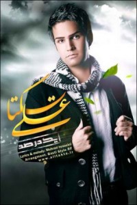 Ali Takta - Yek Dar Sad