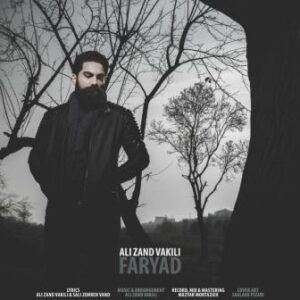 علی زند وکیلی فریاد