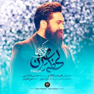 علی زند وکیلی لحظه ی شیرین