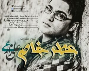 علی زارعی عطر خاص