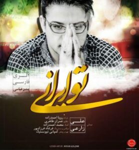 علی زارعی تو ایرانی