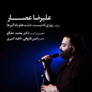 علیرضا عصار