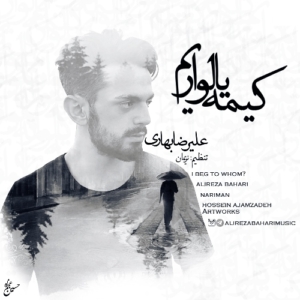علیرضا بهاری کیمه یالواریم