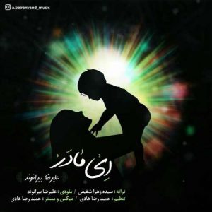 یرضا بیرانوند ای مادر