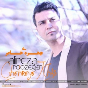 علیرضا روزگار چهره خاص