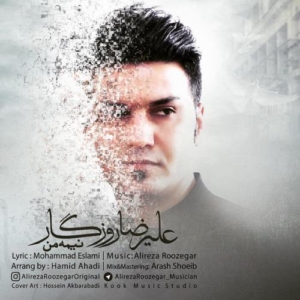 علیرضا روزگار نیمه ی من