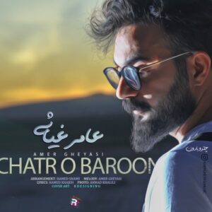 عامر غیاثی چتر و بارون