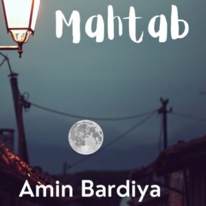 امین بردیا مهتاب