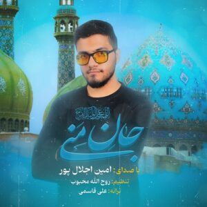 امین اجلال پور نیمه شعبان