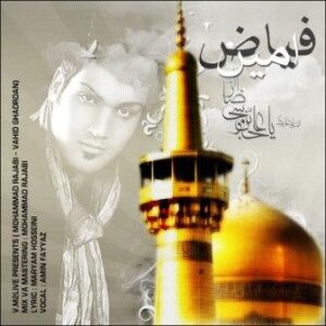 امین فیاض ستاره ی بهشتی