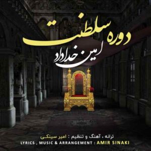 امین خداداد دوره سلطنت