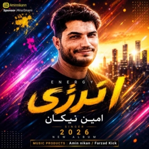 امین نیکان انرژی