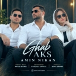 امین نیکان قاب عکس