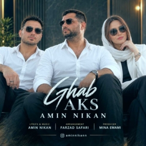 امین نیکان قاب عکس