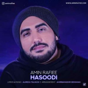 امین رفیعی حسودی