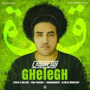 امین رفیعی قلِق