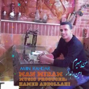 امین راهدار من میرم