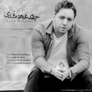 امین رستمی با نام چقد عوض شدی