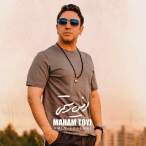 امین رستمی ماهم تویی