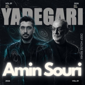 یادگاری  از امین سوری