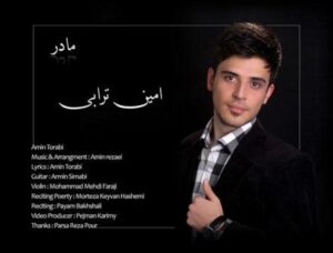 امین ترابی مادر