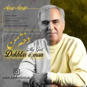 امیر امیری دختر من