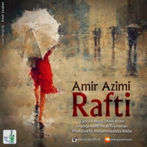 امیر عظیمی رفتی