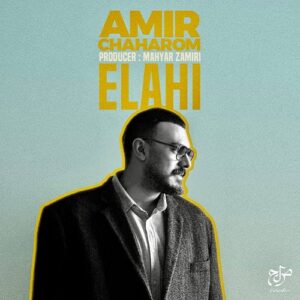 امیر چهارم الهی