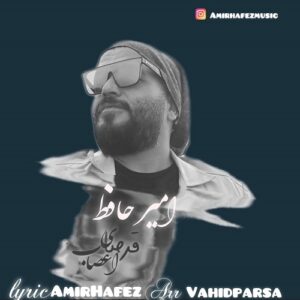 امیر حافظ قرصای اعصاب