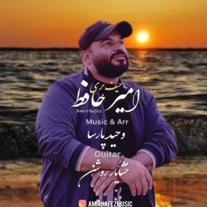 امیر حافظ حیف بری