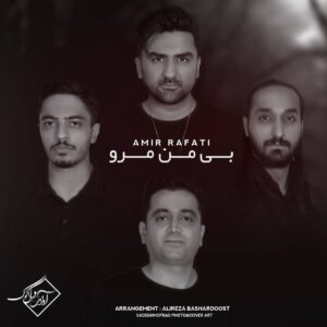 آرمین رفعتی بی من مرو