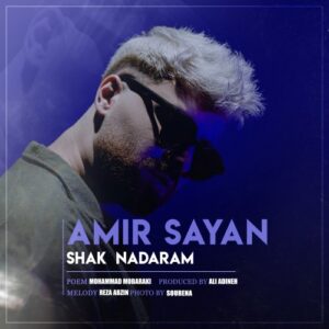 امیر سایان شک ندارم
