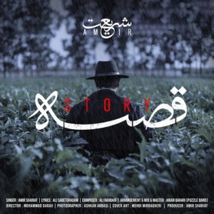 امیر شریعت قصه