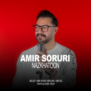 امیر سروری ناز خاتون