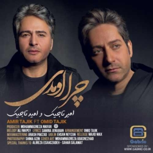 امیر تاجیک و امید تاجیک بنام چرا اومدی