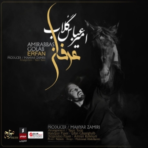 امیر عباس گلاب عرفان