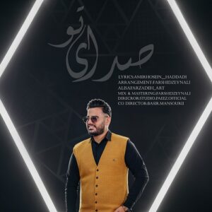 امیرحسین حدادی صدای تو
