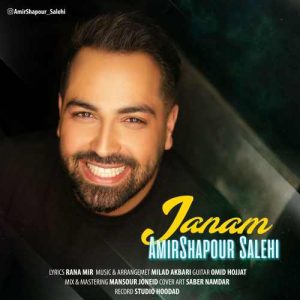 امیرشاپور صالحی جانم