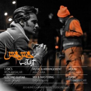 آراد آریا خش خش