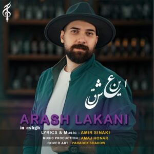 آرش لاکانی این عشق