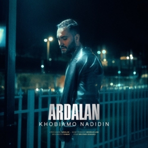 اردلان خوبیامو ندیدین