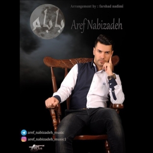 عارف نبی زاده بابام