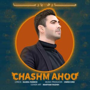 عارف پارسا چشم آهو