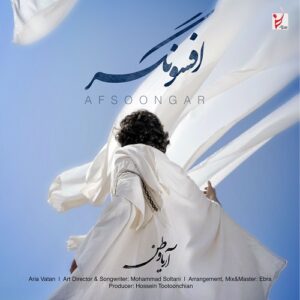 آریا وطن افسونگر