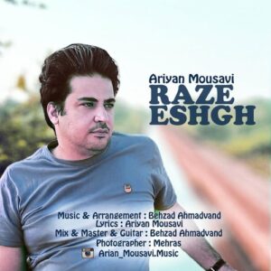 آریان موسوی راز عشق