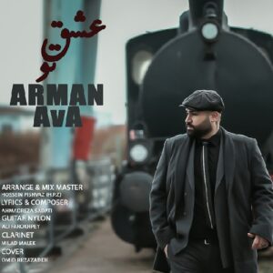 آرمان آوا عشق تو