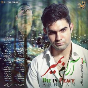 آرمان ایزدی آرام بمیر