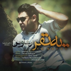 علی زارعی یه نفر